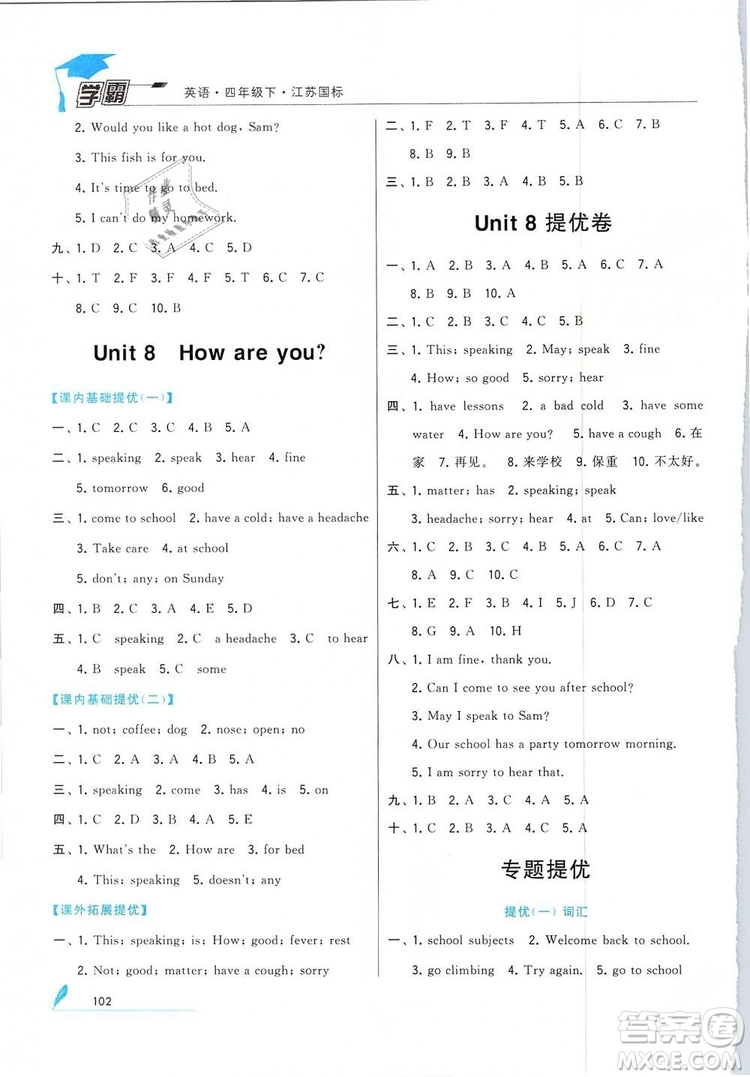 2019年經(jīng)綸學典學霸四年級小學英語下冊江蘇國標江蘇版參考答案