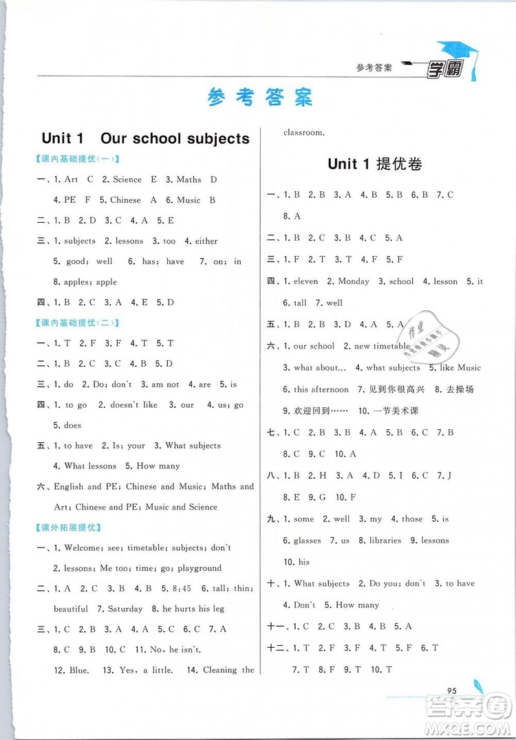 2019年經(jīng)綸學典學霸四年級小學英語下冊江蘇國標江蘇版參考答案