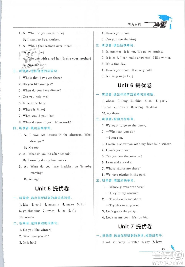 2019年經(jīng)綸學典學霸四年級小學英語下冊江蘇國標江蘇版參考答案
