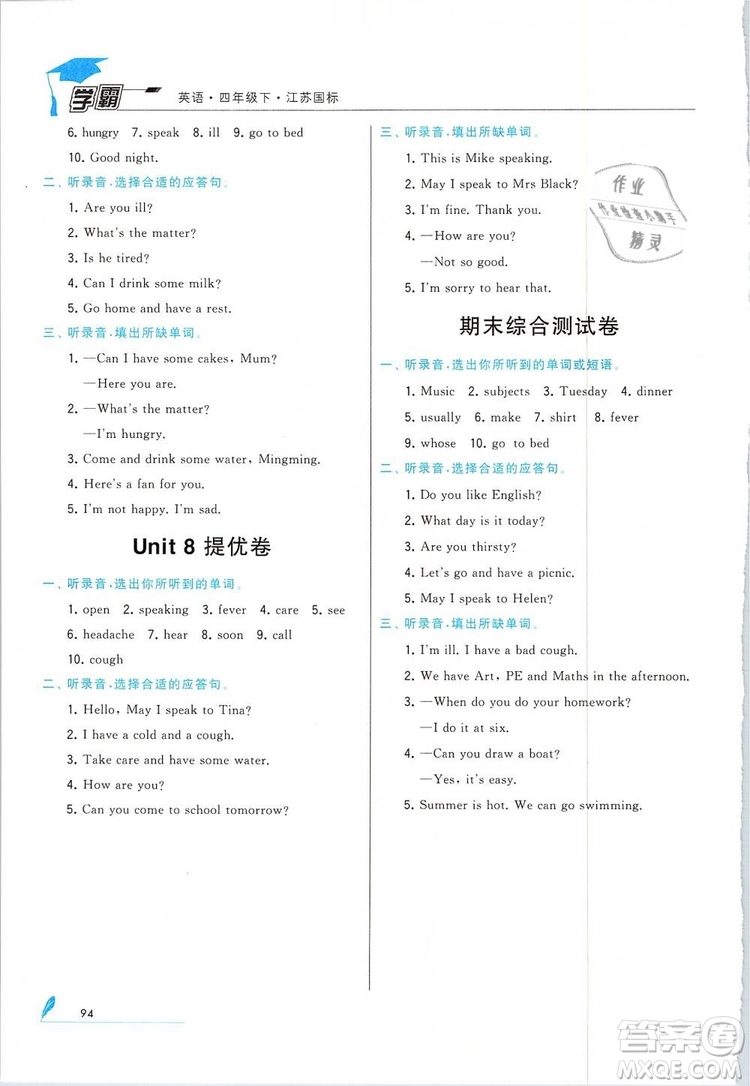 2019年經(jīng)綸學典學霸四年級小學英語下冊江蘇國標江蘇版參考答案