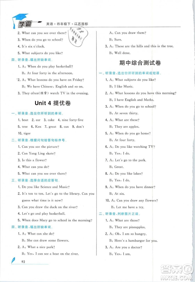 2019年經(jīng)綸學典學霸四年級小學英語下冊江蘇國標江蘇版參考答案