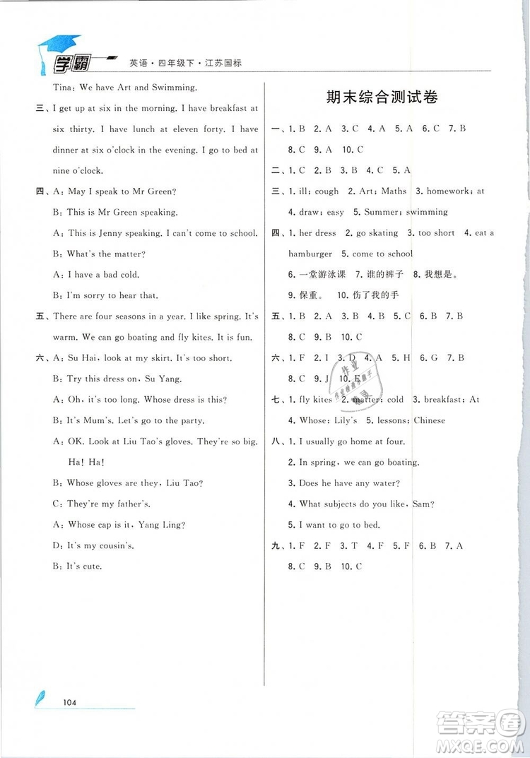 2019年經(jīng)綸學典學霸四年級小學英語下冊江蘇國標江蘇版參考答案