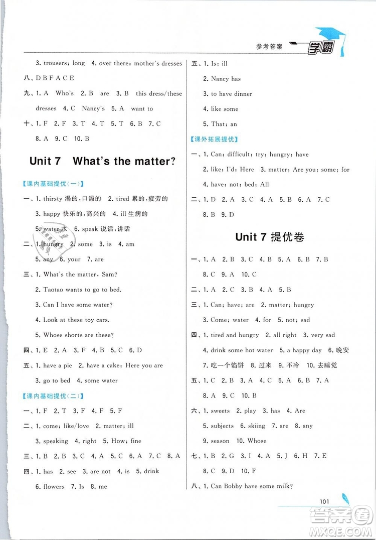 2019年經(jīng)綸學典學霸四年級小學英語下冊江蘇國標江蘇版參考答案