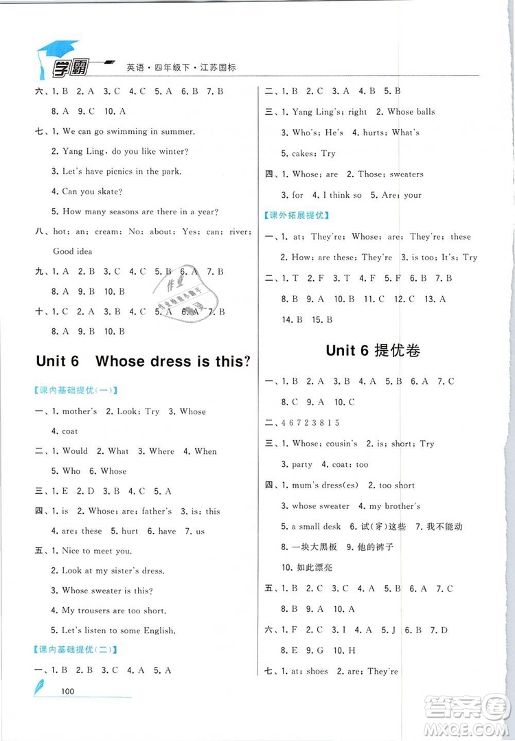 2019年經(jīng)綸學典學霸四年級小學英語下冊江蘇國標江蘇版參考答案