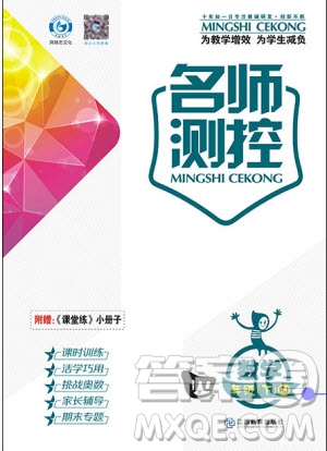 2019年名師測控四年級數(shù)學(xué)下冊RJ人教版參考答案