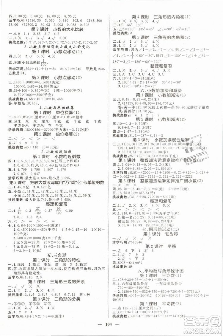 2019年名師測控四年級數(shù)學(xué)下冊RJ人教版參考答案