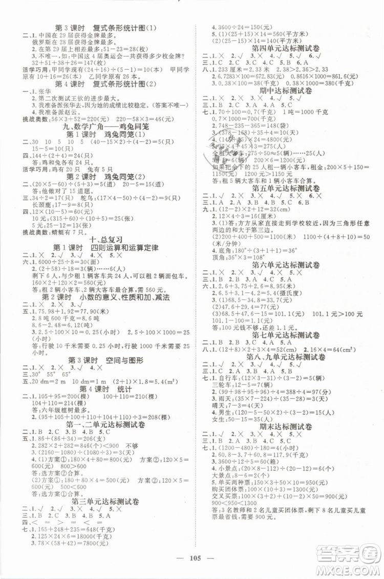 2019年名師測控四年級數(shù)學(xué)下冊RJ人教版參考答案