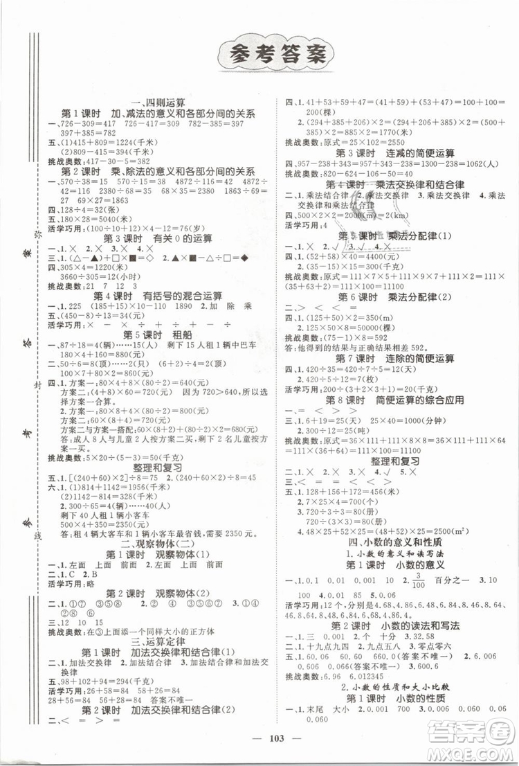 2019年名師測控四年級數(shù)學(xué)下冊RJ人教版參考答案