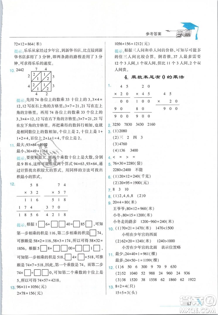 經(jīng)綸學(xué)典2019年學(xué)霸三年級(jí)數(shù)學(xué)下冊(cè)江蘇國(guó)標(biāo)江蘇版參考答案