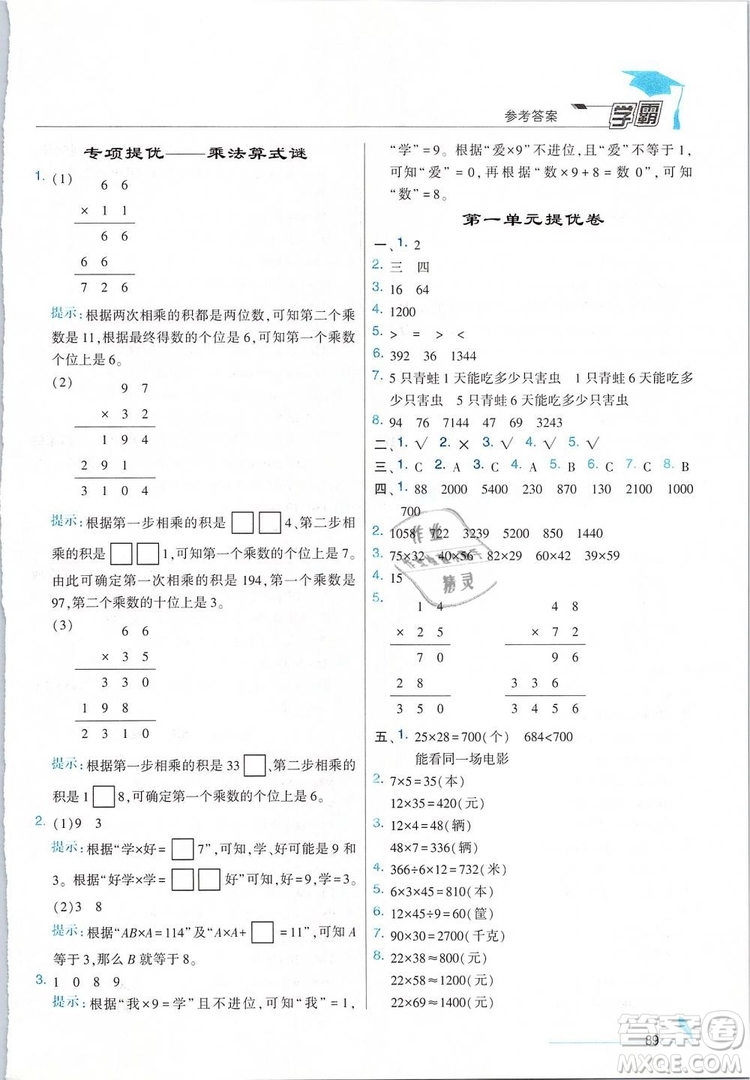 經(jīng)綸學(xué)典2019年學(xué)霸三年級(jí)數(shù)學(xué)下冊(cè)江蘇國(guó)標(biāo)江蘇版參考答案