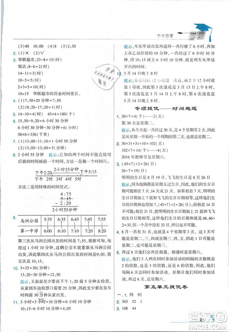 經(jīng)綸學(xué)典2019年學(xué)霸三年級(jí)數(shù)學(xué)下冊(cè)江蘇國(guó)標(biāo)江蘇版參考答案