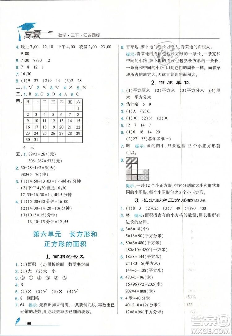 經(jīng)綸學(xué)典2019年學(xué)霸三年級(jí)數(shù)學(xué)下冊(cè)江蘇國(guó)標(biāo)江蘇版參考答案