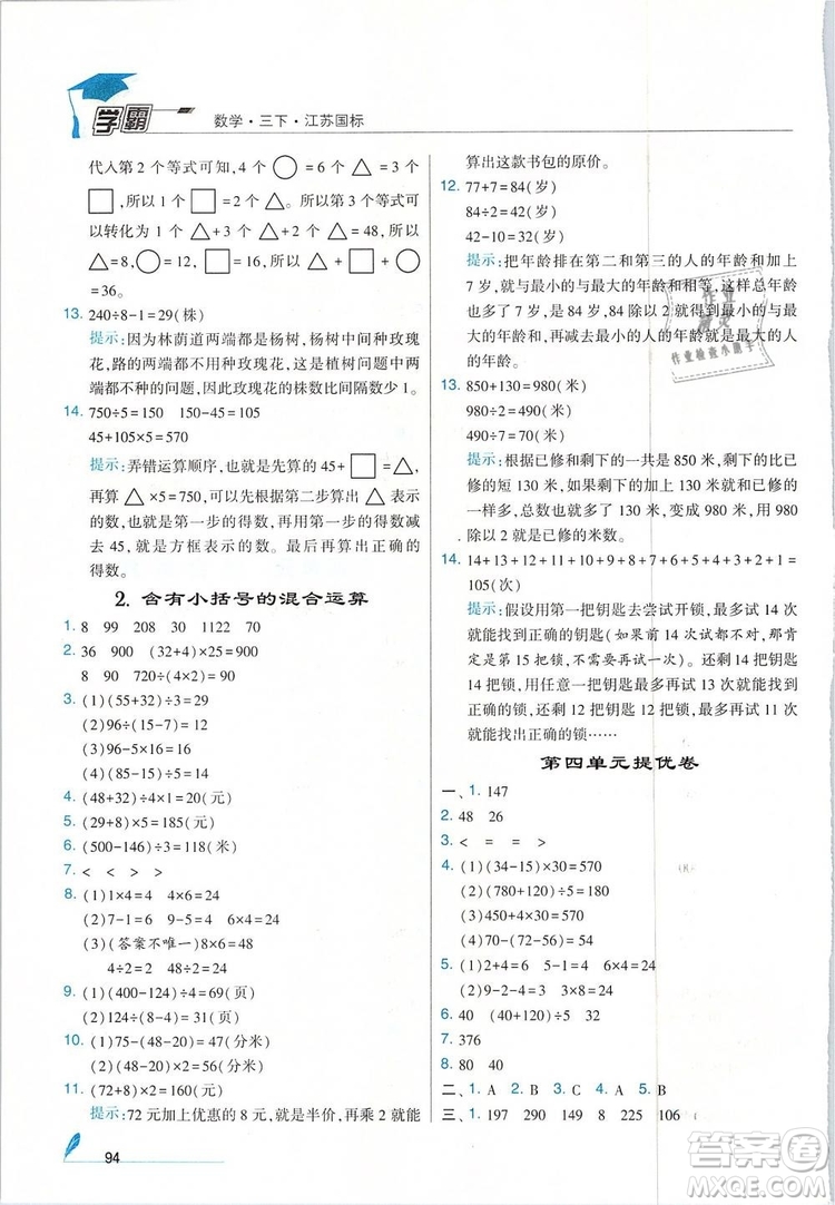 經(jīng)綸學(xué)典2019年學(xué)霸三年級(jí)數(shù)學(xué)下冊(cè)江蘇國(guó)標(biāo)江蘇版參考答案