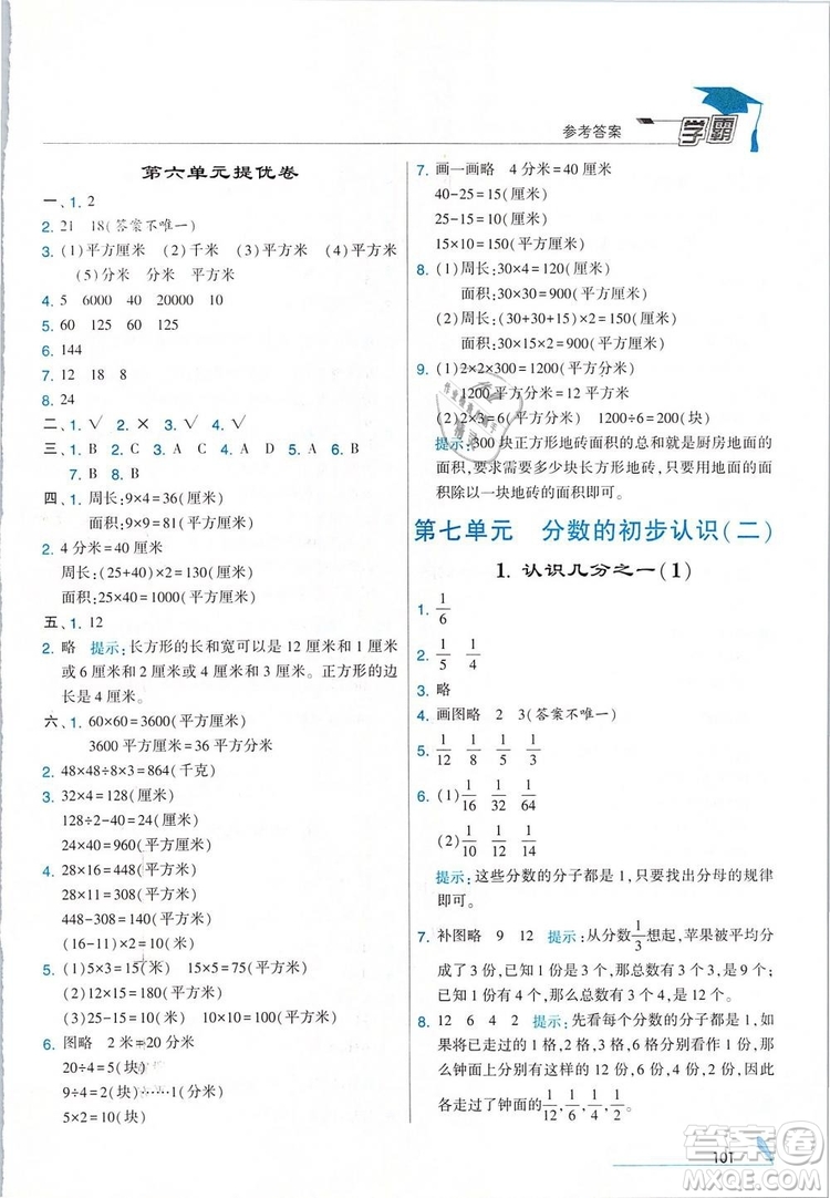 經(jīng)綸學(xué)典2019年學(xué)霸三年級(jí)數(shù)學(xué)下冊(cè)江蘇國(guó)標(biāo)江蘇版參考答案