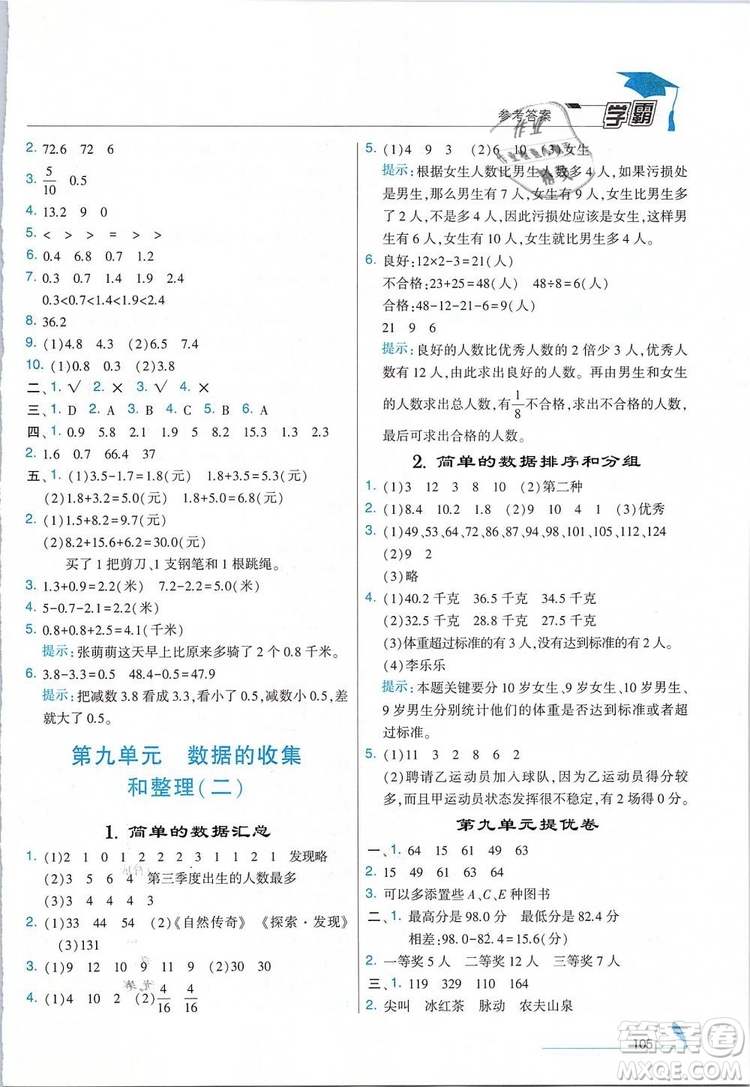 經(jīng)綸學(xué)典2019年學(xué)霸三年級(jí)數(shù)學(xué)下冊(cè)江蘇國(guó)標(biāo)江蘇版參考答案