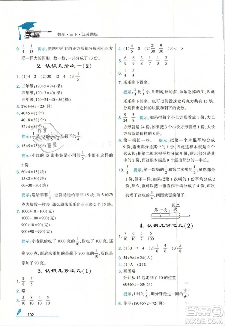 經(jīng)綸學(xué)典2019年學(xué)霸三年級(jí)數(shù)學(xué)下冊(cè)江蘇國(guó)標(biāo)江蘇版參考答案