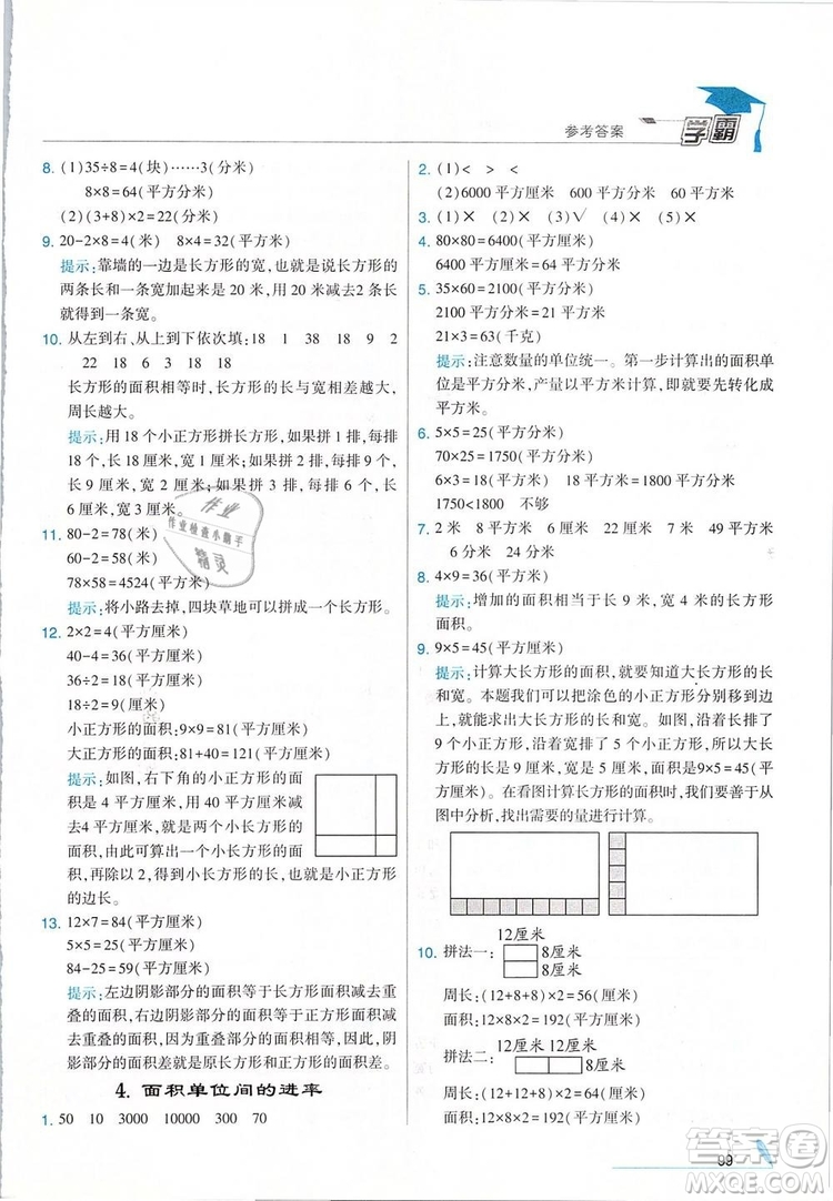 經(jīng)綸學(xué)典2019年學(xué)霸三年級(jí)數(shù)學(xué)下冊(cè)江蘇國(guó)標(biāo)江蘇版參考答案