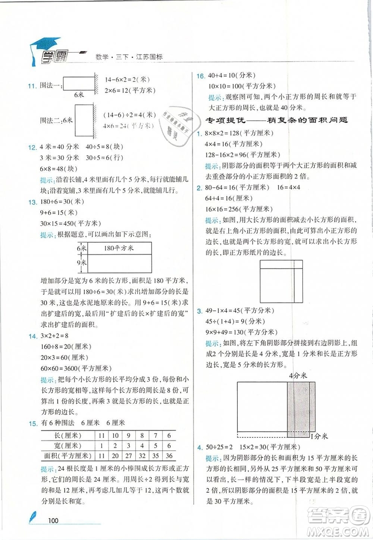 經(jīng)綸學(xué)典2019年學(xué)霸三年級(jí)數(shù)學(xué)下冊(cè)江蘇國(guó)標(biāo)江蘇版參考答案