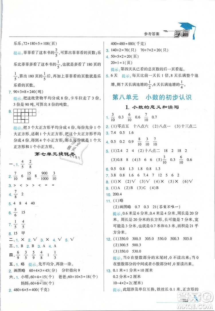 經(jīng)綸學(xué)典2019年學(xué)霸三年級(jí)數(shù)學(xué)下冊(cè)江蘇國(guó)標(biāo)江蘇版參考答案