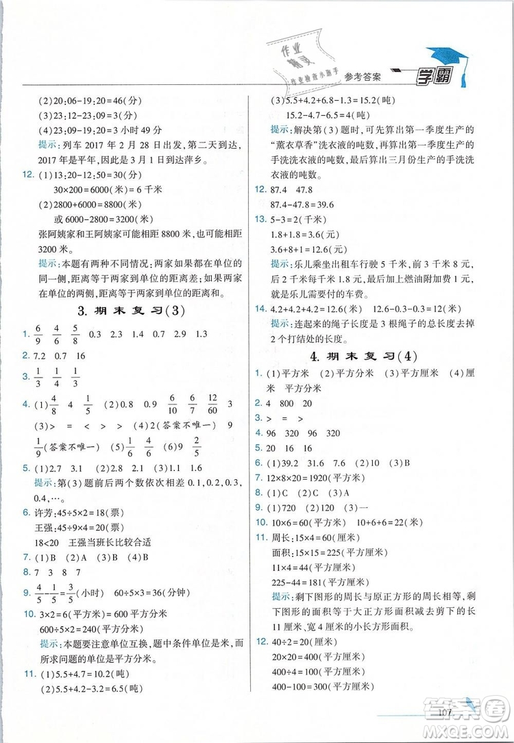 經(jīng)綸學(xué)典2019年學(xué)霸三年級(jí)數(shù)學(xué)下冊(cè)江蘇國(guó)標(biāo)江蘇版參考答案