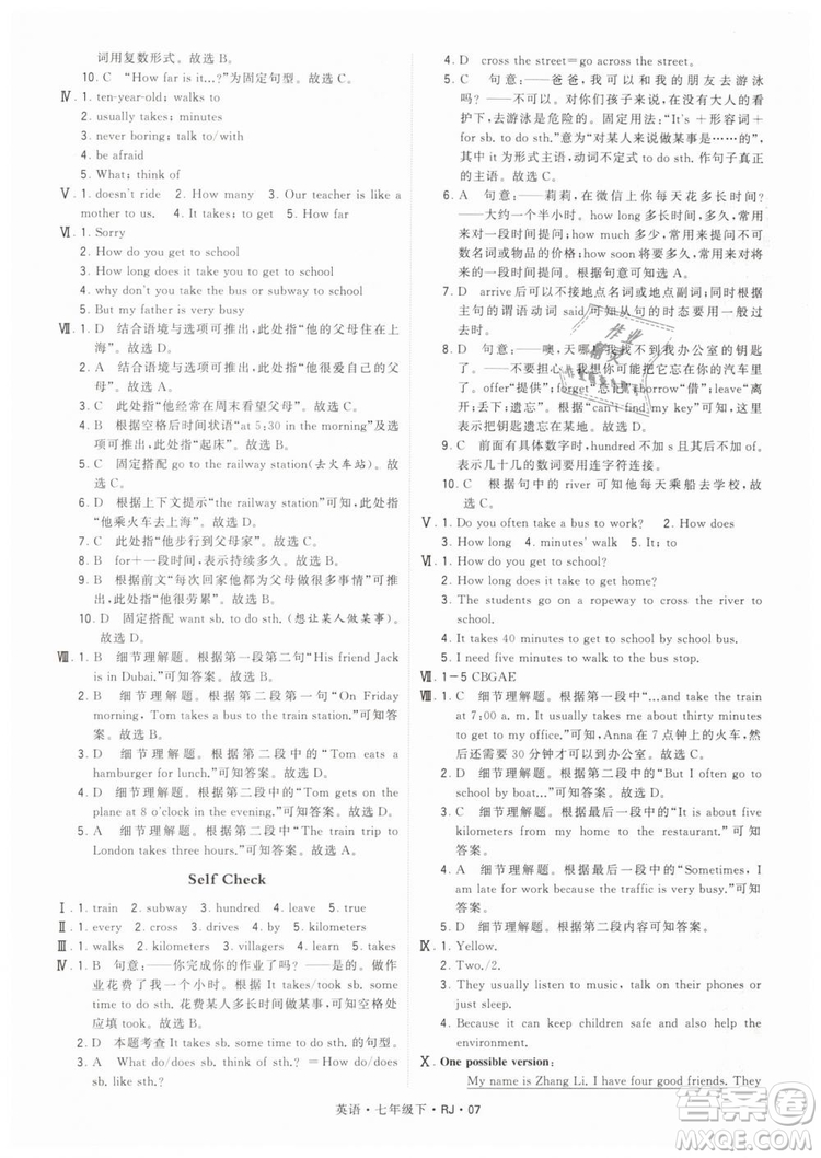 2019年經(jīng)綸學典學霸題中題七年級下冊英語RJ人教版參考答案