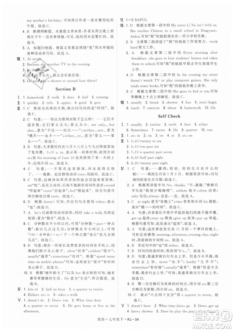 2019年經(jīng)綸學典學霸題中題七年級下冊英語RJ人教版參考答案
