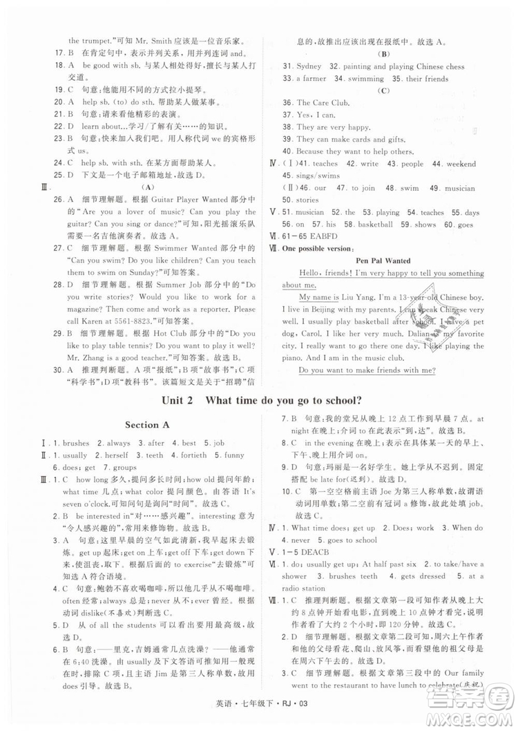 2019年經(jīng)綸學典學霸題中題七年級下冊英語RJ人教版參考答案
