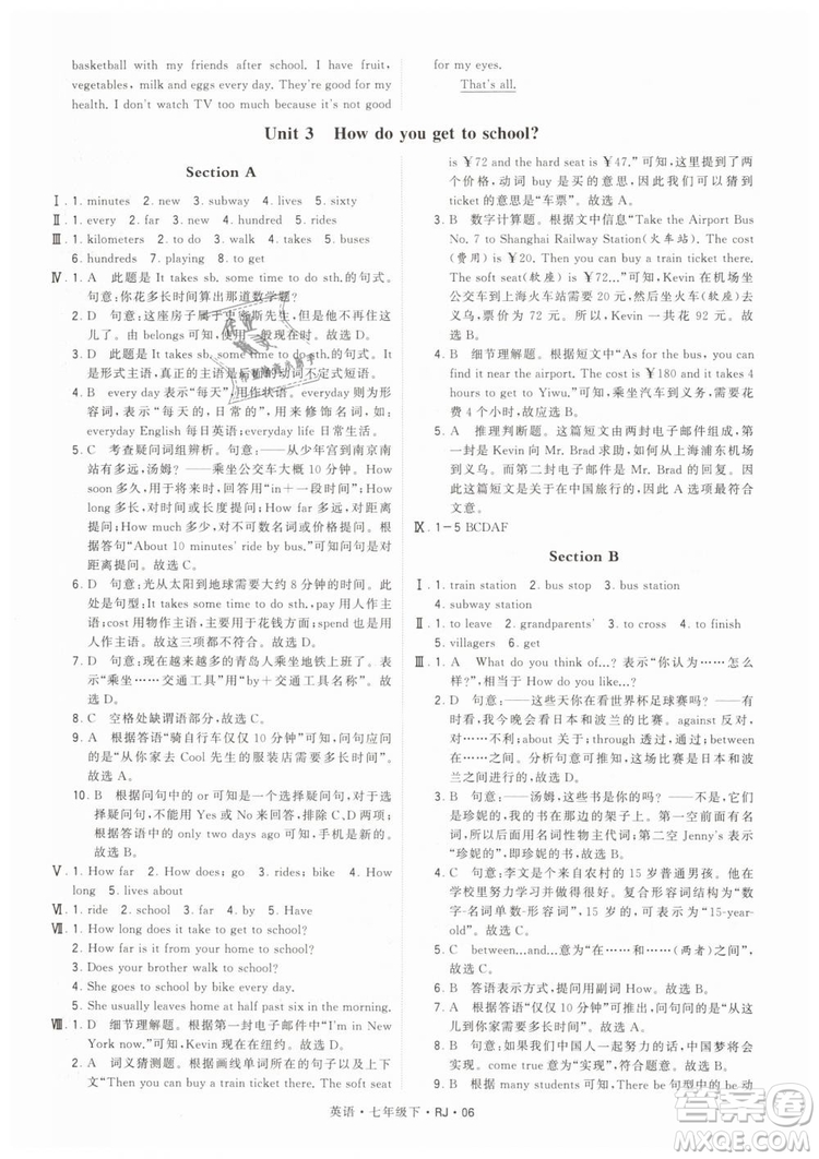 2019年經(jīng)綸學典學霸題中題七年級下冊英語RJ人教版參考答案