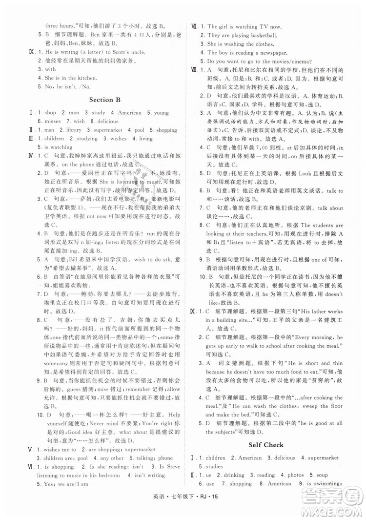 2019年經(jīng)綸學典學霸題中題七年級下冊英語RJ人教版參考答案