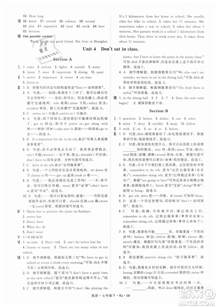 2019年經(jīng)綸學典學霸題中題七年級下冊英語RJ人教版參考答案