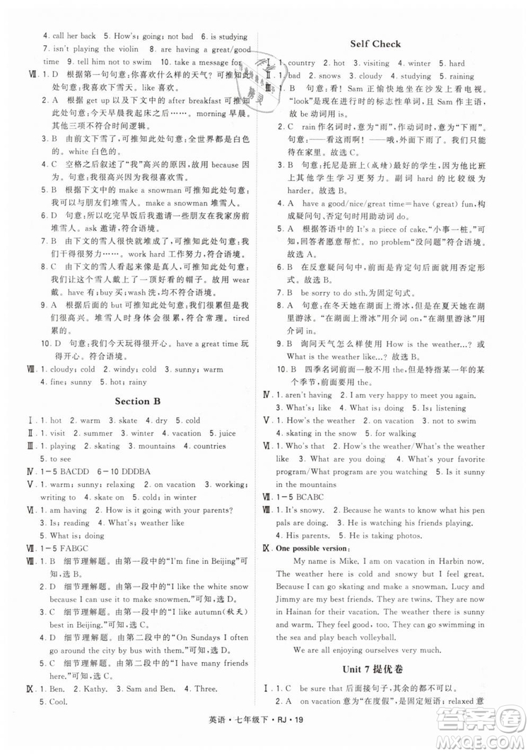 2019年經(jīng)綸學典學霸題中題七年級下冊英語RJ人教版參考答案
