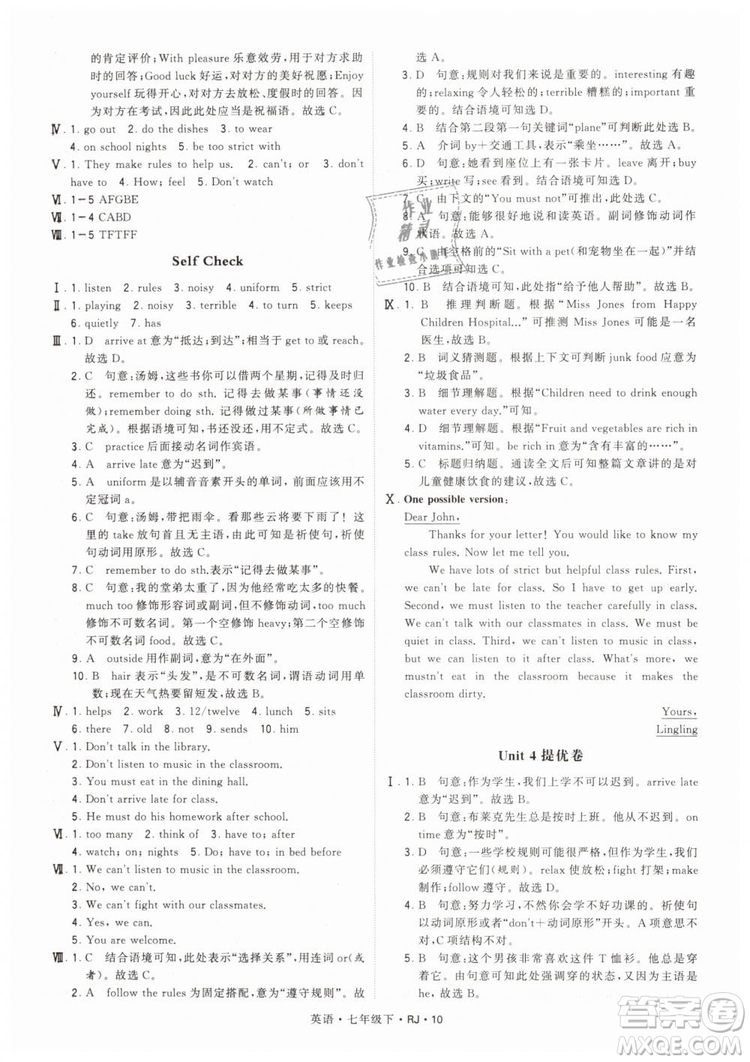 2019年經(jīng)綸學典學霸題中題七年級下冊英語RJ人教版參考答案