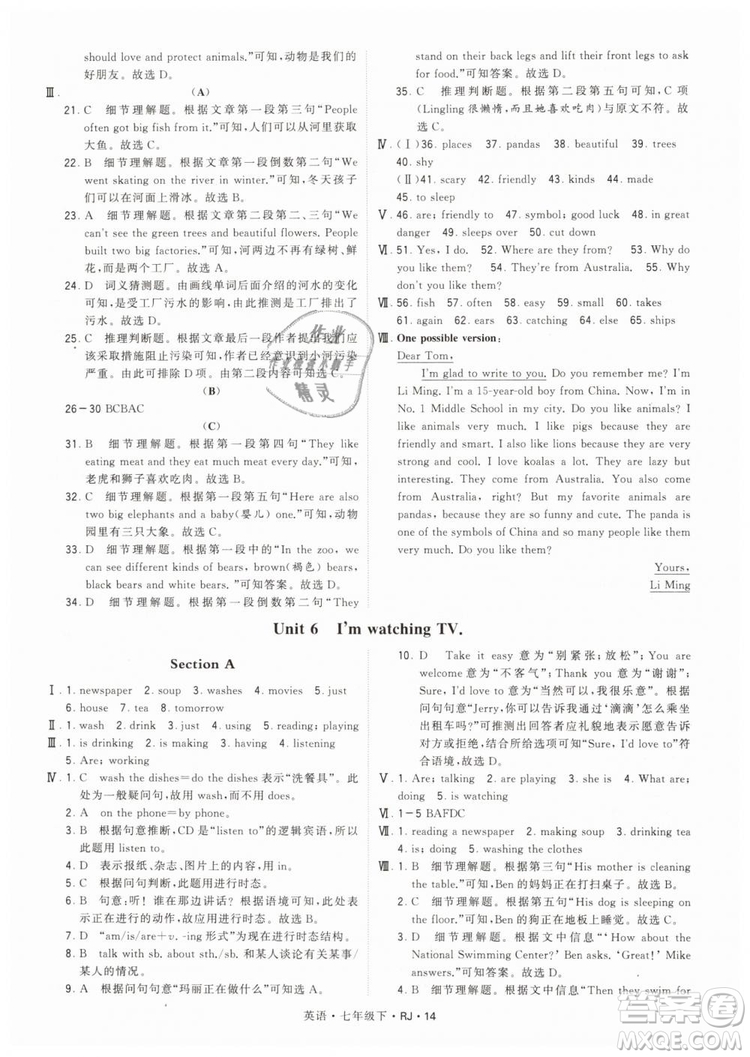 2019年經(jīng)綸學典學霸題中題七年級下冊英語RJ人教版參考答案
