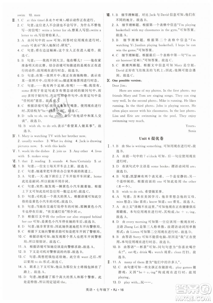 2019年經(jīng)綸學典學霸題中題七年級下冊英語RJ人教版參考答案