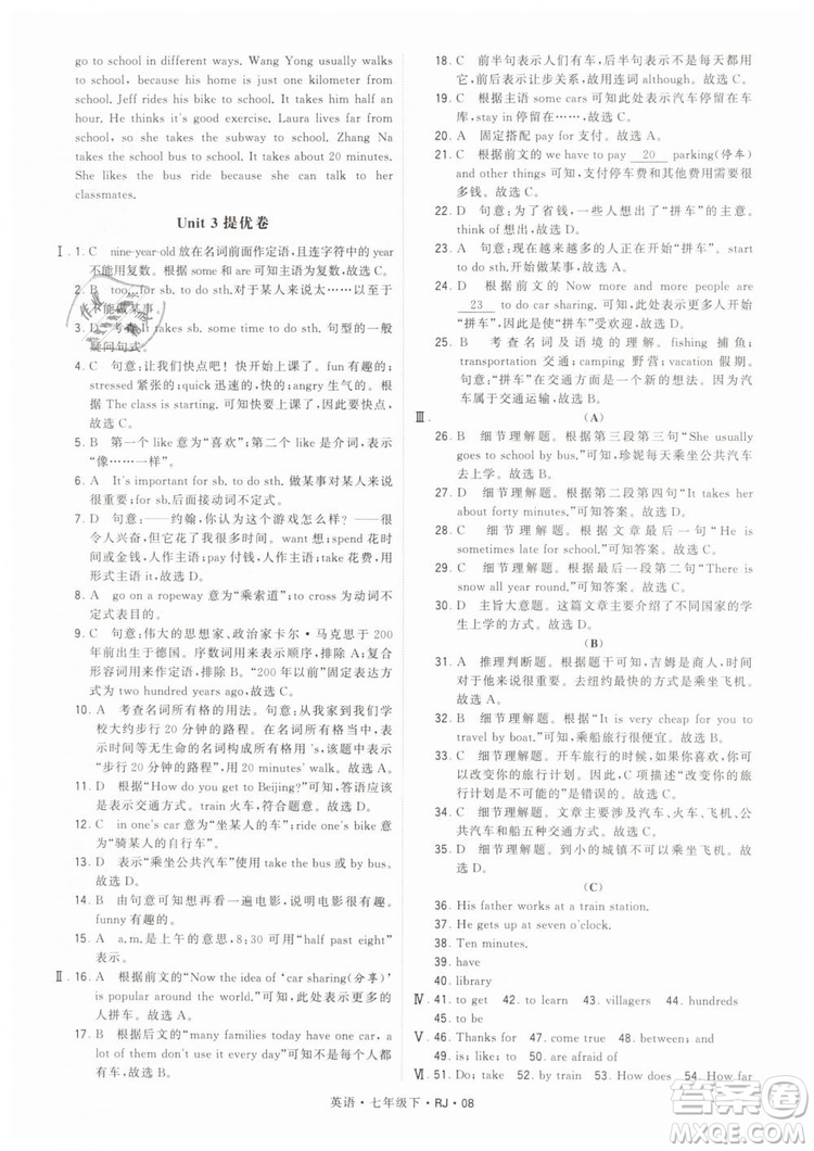 2019年經(jīng)綸學典學霸題中題七年級下冊英語RJ人教版參考答案