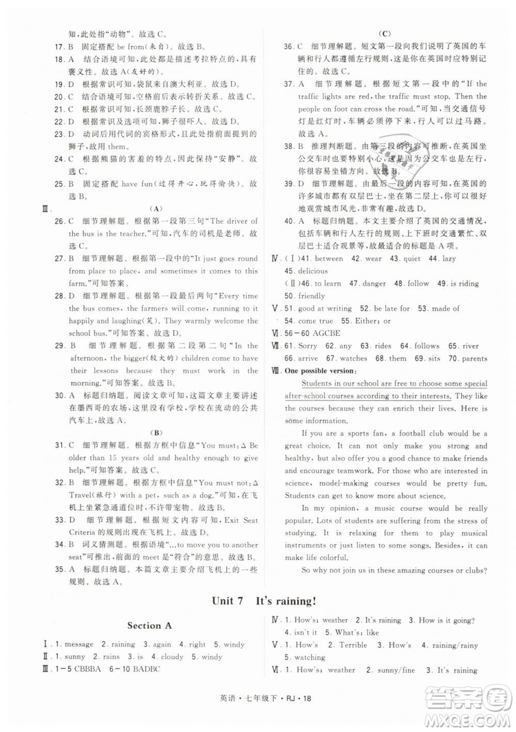 2019年經(jīng)綸學典學霸題中題七年級下冊英語RJ人教版參考答案