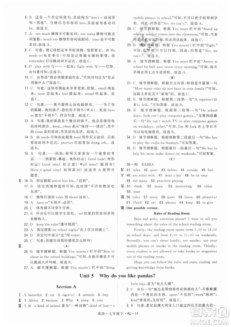 2019年經(jīng)綸學典學霸題中題七年級下冊英語RJ人教版參考答案