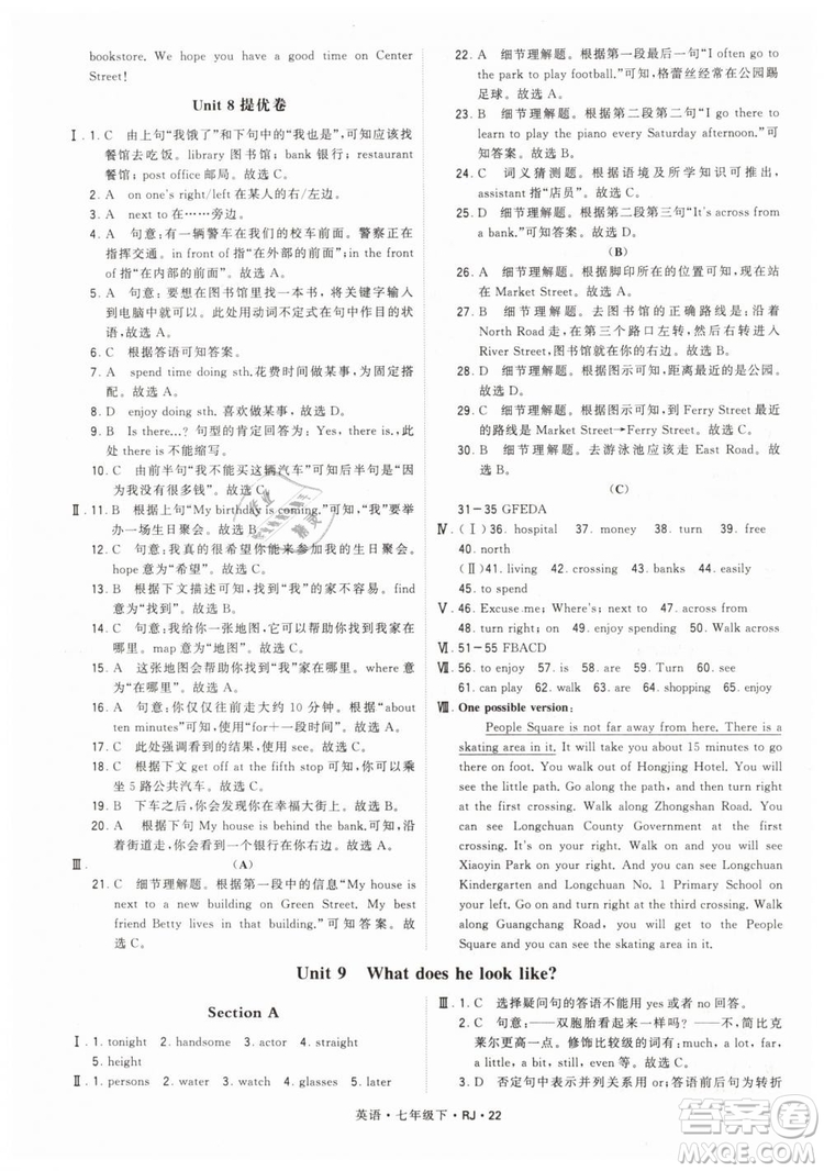 2019年經(jīng)綸學典學霸題中題七年級下冊英語RJ人教版參考答案