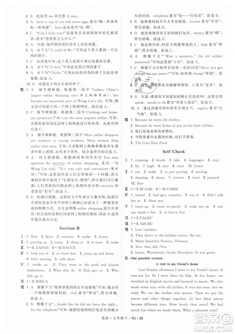 2019年經(jīng)綸學典學霸題中題七年級下冊英語RJ人教版參考答案