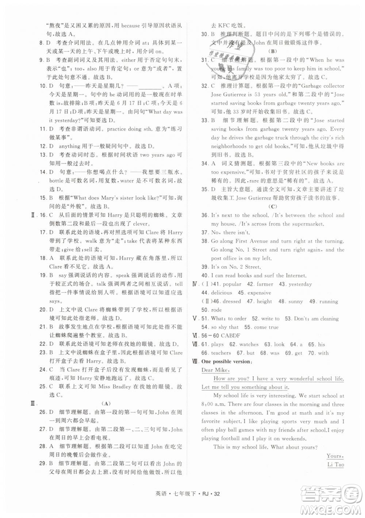 2019年經(jīng)綸學典學霸題中題七年級下冊英語RJ人教版參考答案