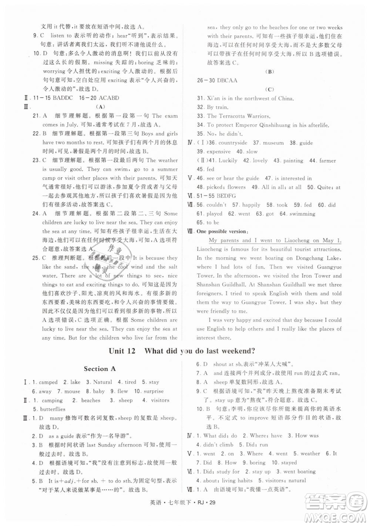 2019年經(jīng)綸學典學霸題中題七年級下冊英語RJ人教版參考答案
