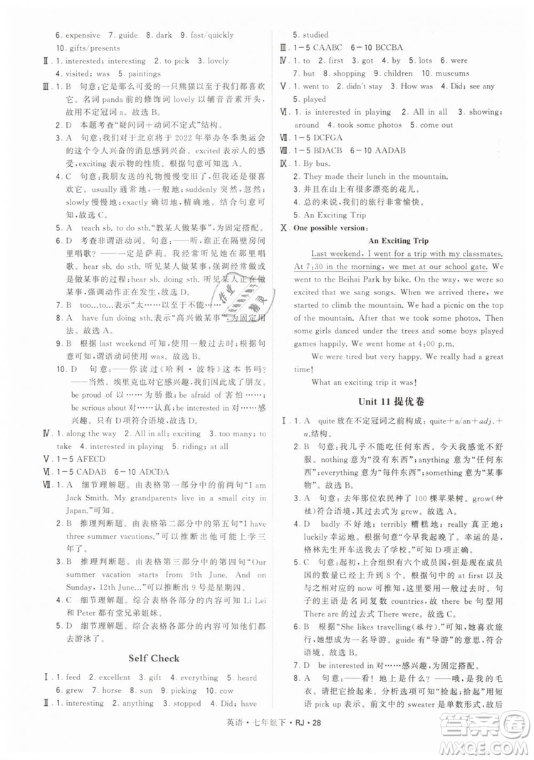 2019年經(jīng)綸學典學霸題中題七年級下冊英語RJ人教版參考答案