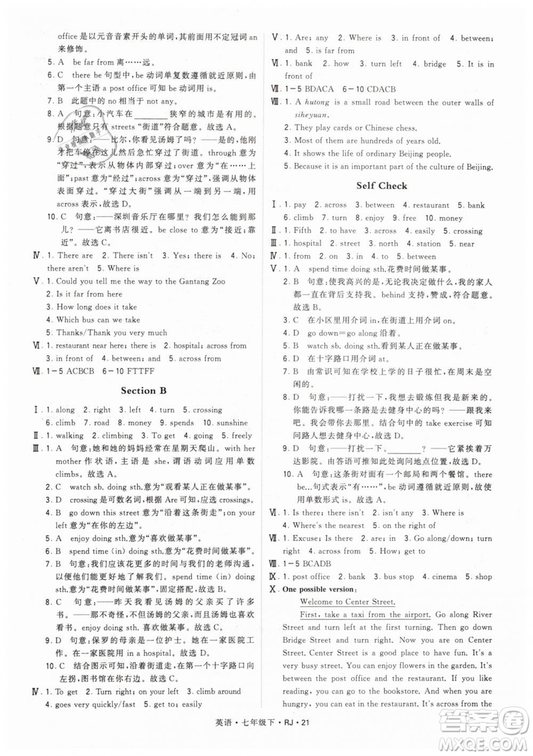 2019年經(jīng)綸學典學霸題中題七年級下冊英語RJ人教版參考答案