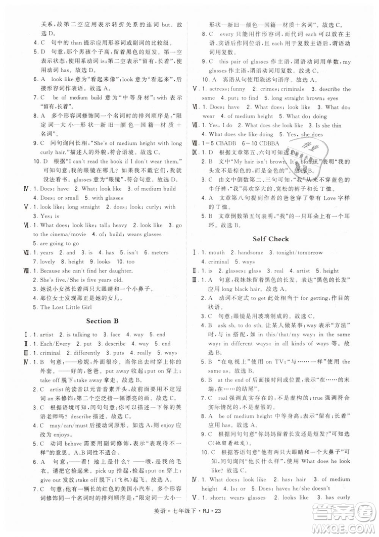 2019年經(jīng)綸學典學霸題中題七年級下冊英語RJ人教版參考答案