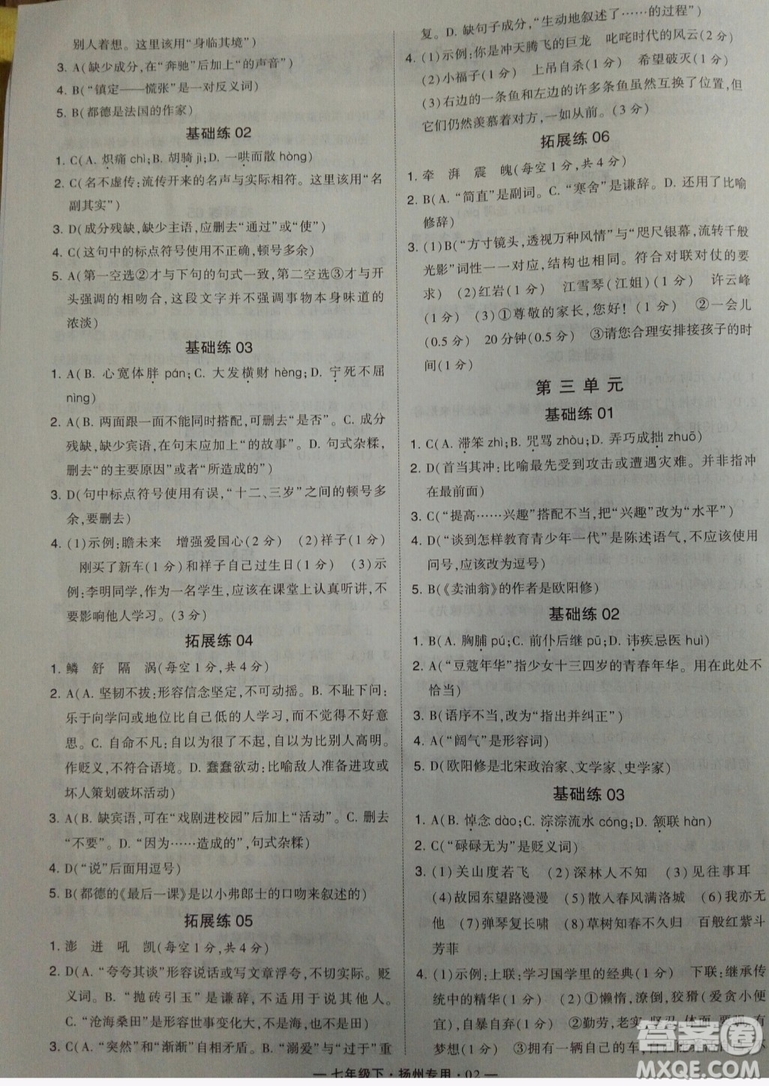 經(jīng)綸學典2019年學霸題中題組合訓練語文七年級下冊揚州專用參考答案