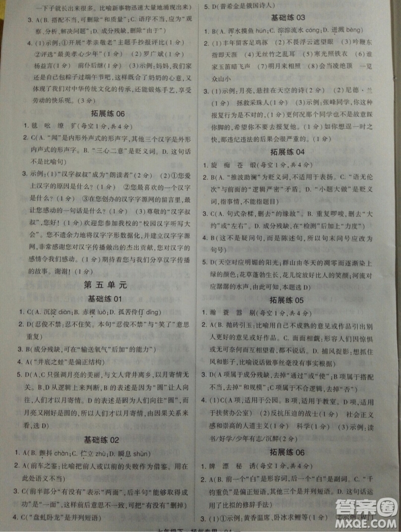 經(jīng)綸學典2019年學霸題中題組合訓練語文七年級下冊揚州專用參考答案