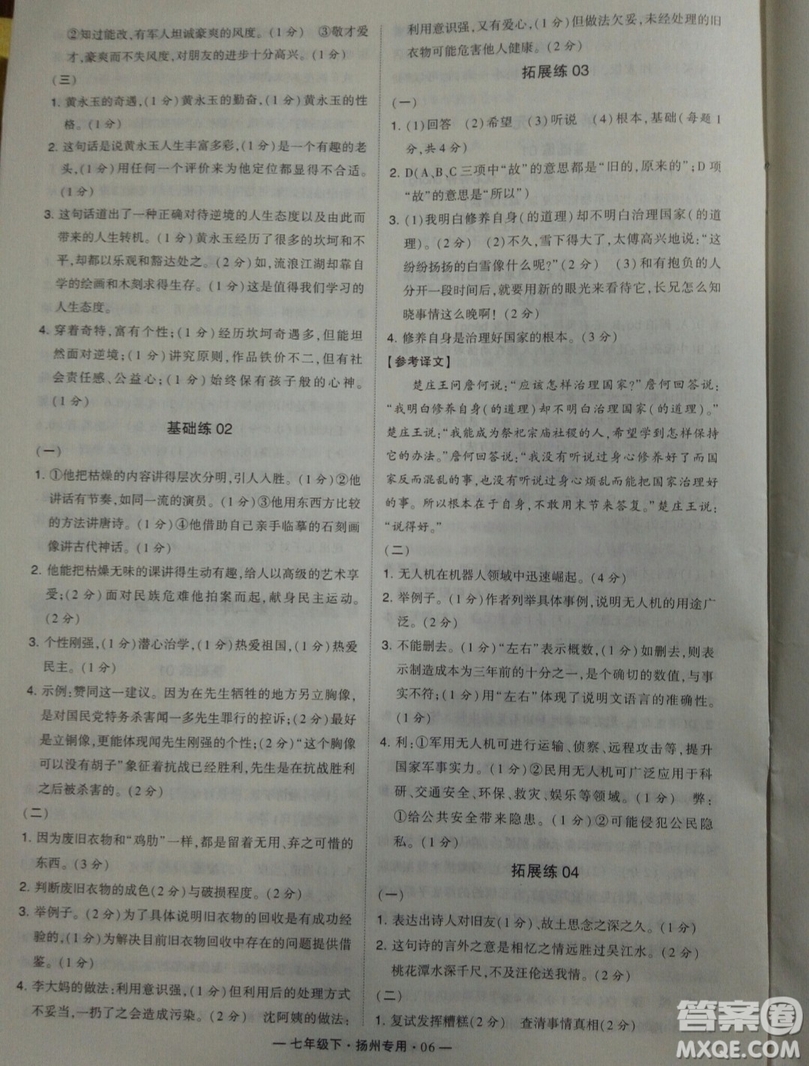 經(jīng)綸學典2019年學霸題中題組合訓練語文七年級下冊揚州專用參考答案