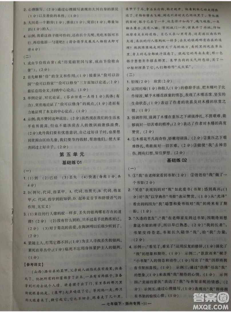 經(jīng)綸學典2019年學霸題中題組合訓練語文七年級下冊揚州專用參考答案