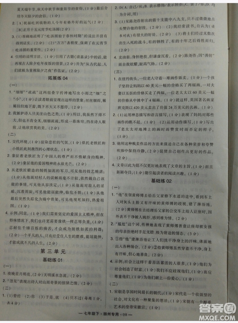 經(jīng)綸學典2019年學霸題中題組合訓練語文七年級下冊揚州專用參考答案