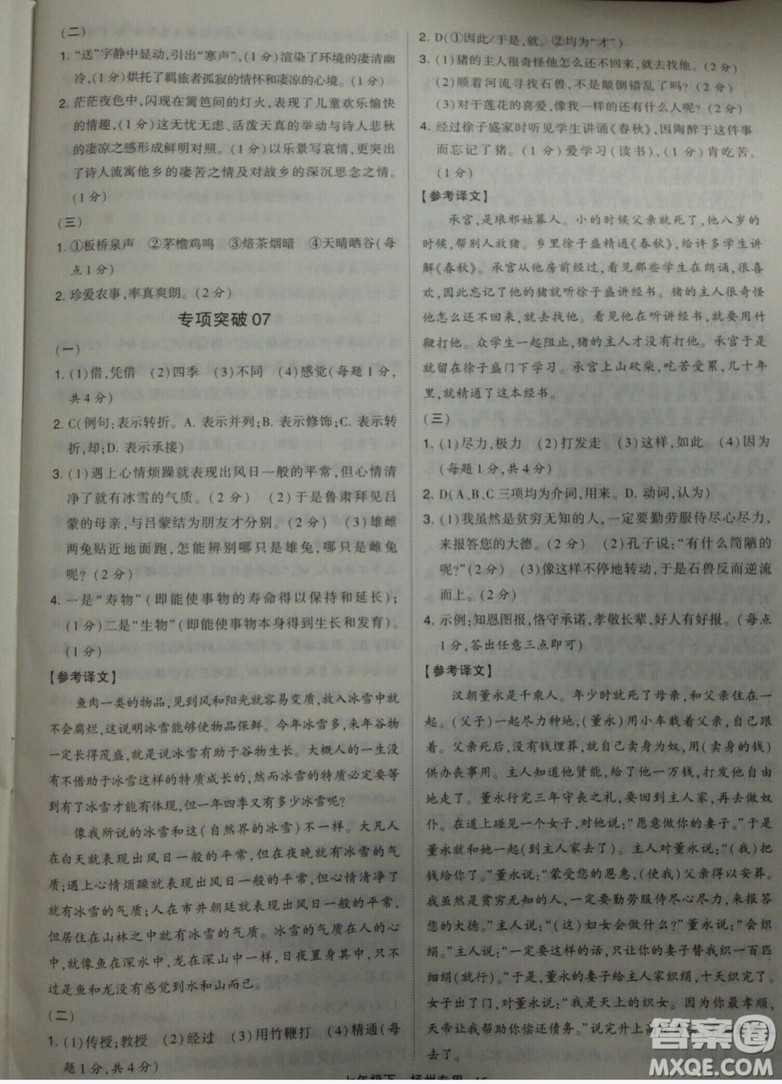 經(jīng)綸學典2019年學霸題中題組合訓練語文七年級下冊揚州專用參考答案